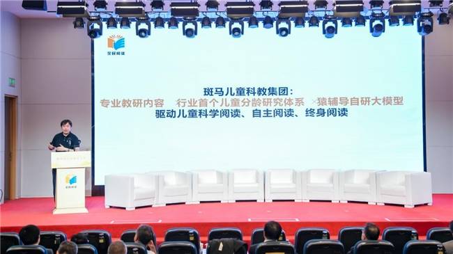 第四届全民阅读大会开幕：斑马AI大模型助力儿童学习更高效_文化强国_实践_翦悦