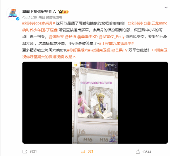 刘诗诗 cosplay 美少女战士引发热议