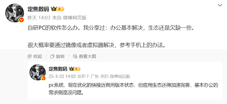 鸿蒙PC五月开卖？办公软件已解决，生态仍然在完善