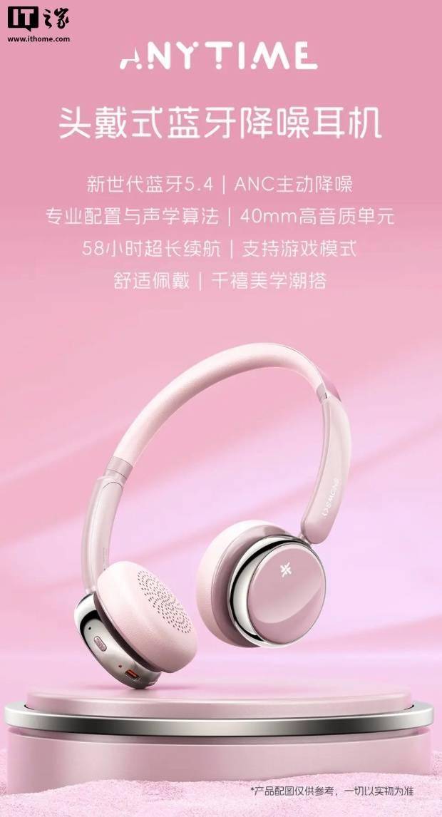 飞傲推 Anytime 头戴式蓝牙耳机：58 小时续航、主动降噪，199 元