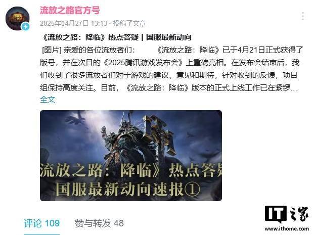 腾讯《流放之路：降临》答疑：前作资产可继承，提供国服特色优化