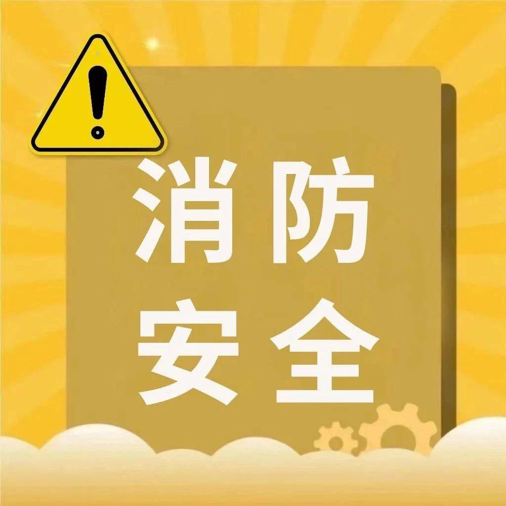 解读:《民政服务机构、医疗机构、托育机构、幼儿园等单位场所自救能力较弱区域消防安全规定(试行)》_管理_应急_要求