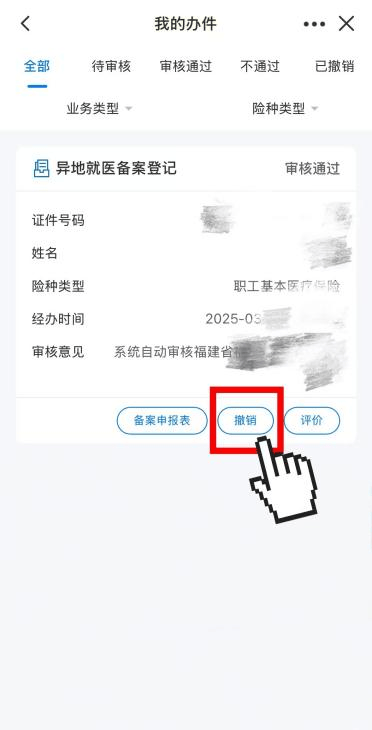 医保在身边｜@福建省参保人 最新版异地就医线上备案超全攻略来了！速戳了解→