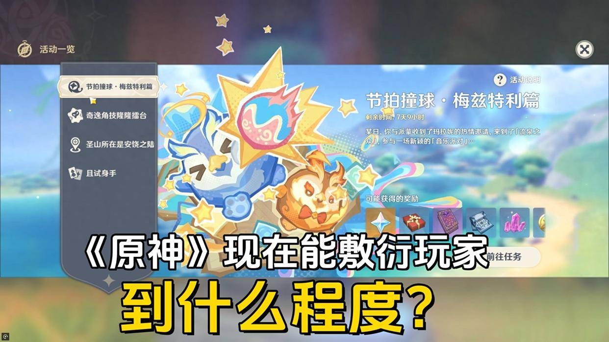 “ Genshin效果”对当今的玩家有多远？活动较少，