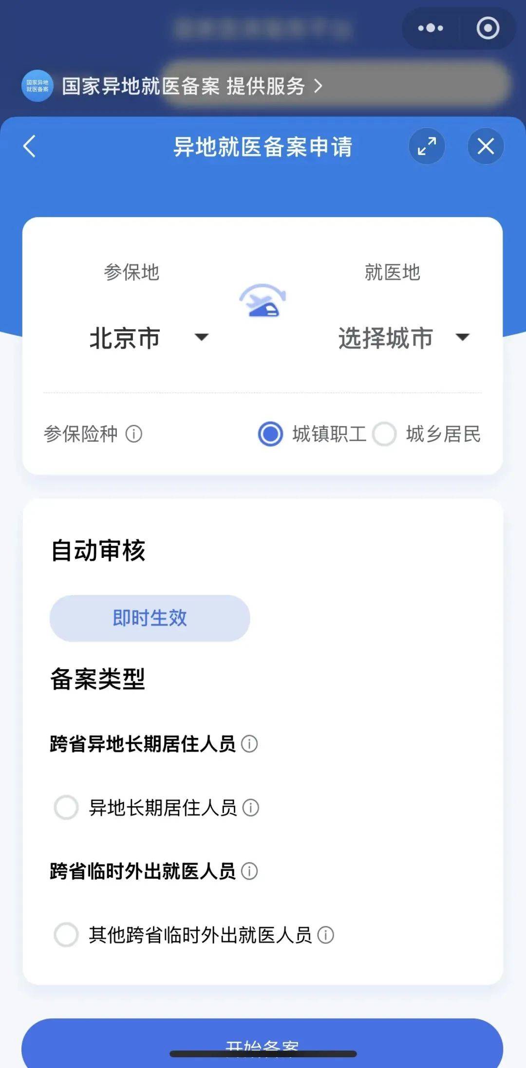 医保在身边｜@福建省参保人 最新版异地就医线上备案超全攻略来了！速戳了解→