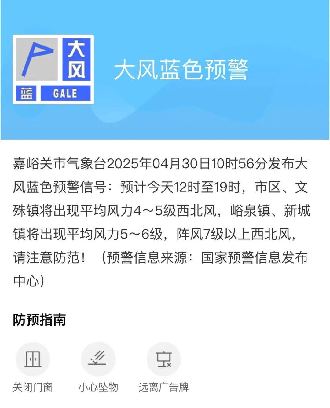 嘉峪关市天气在线