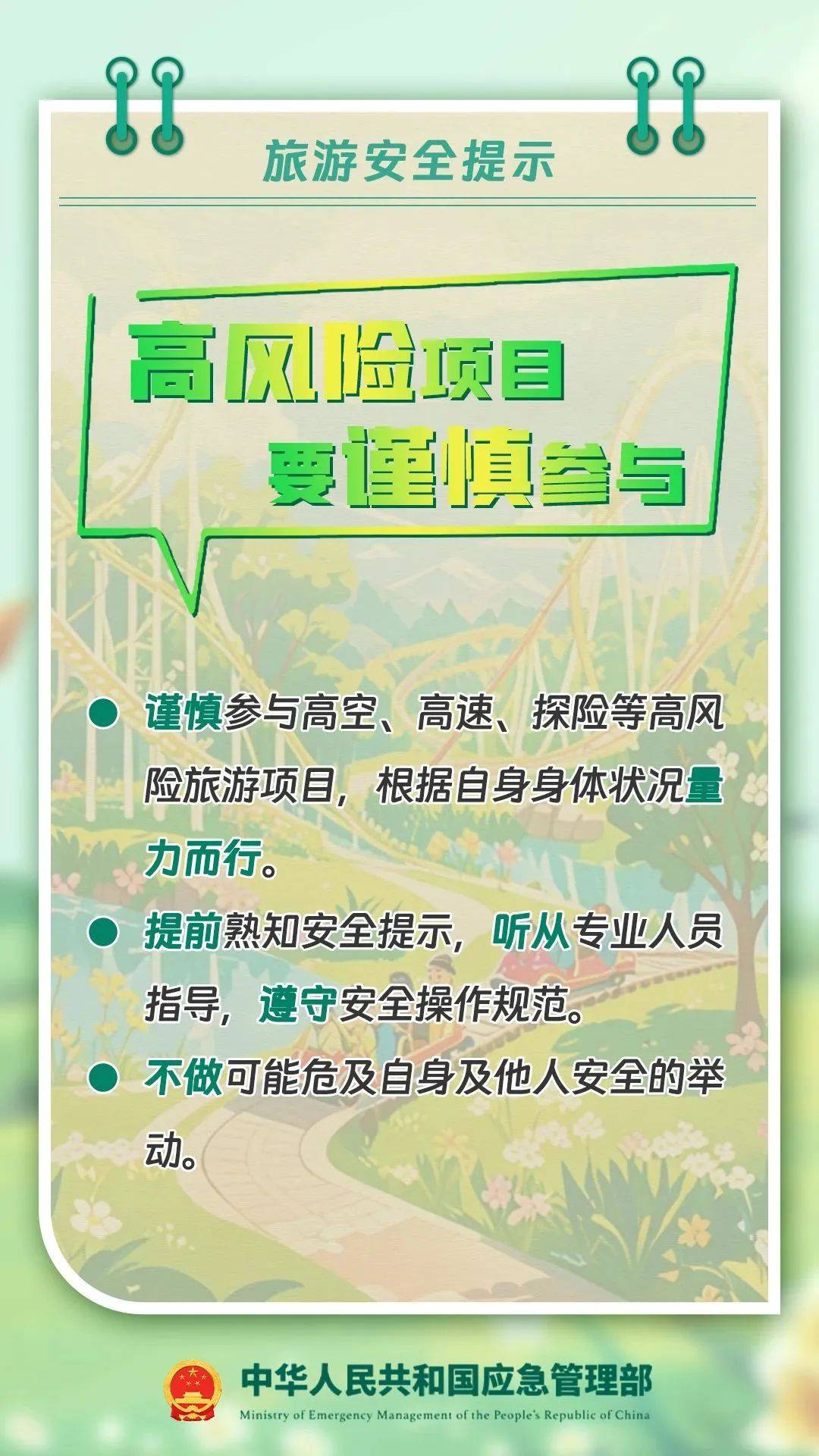 端午节出游，文化和旅游部提醒关注汛期安全