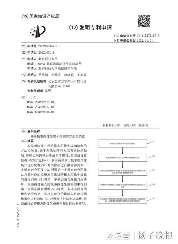董袭莹博士论文与北科大一发明专利多处雷同