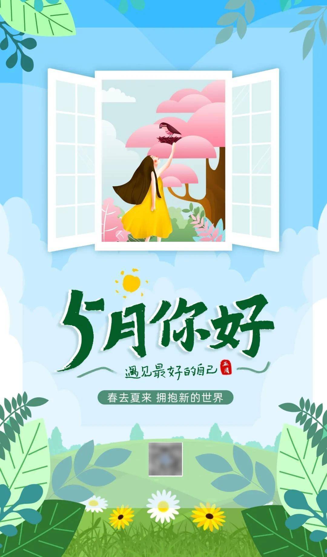 5月你好朋友圈正能量励志唯美语录句子4月再见5月你好图片正能量带字2025最新版_搜狐网