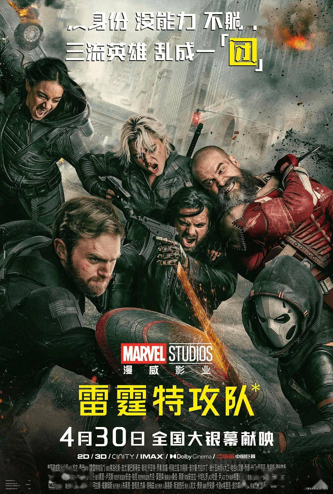 《雷霆特攻队 *》打破漫威电影宇宙最长片尾彩蛋纪录