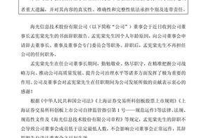 中国算力芯片龙头海光信息董事长辞职！