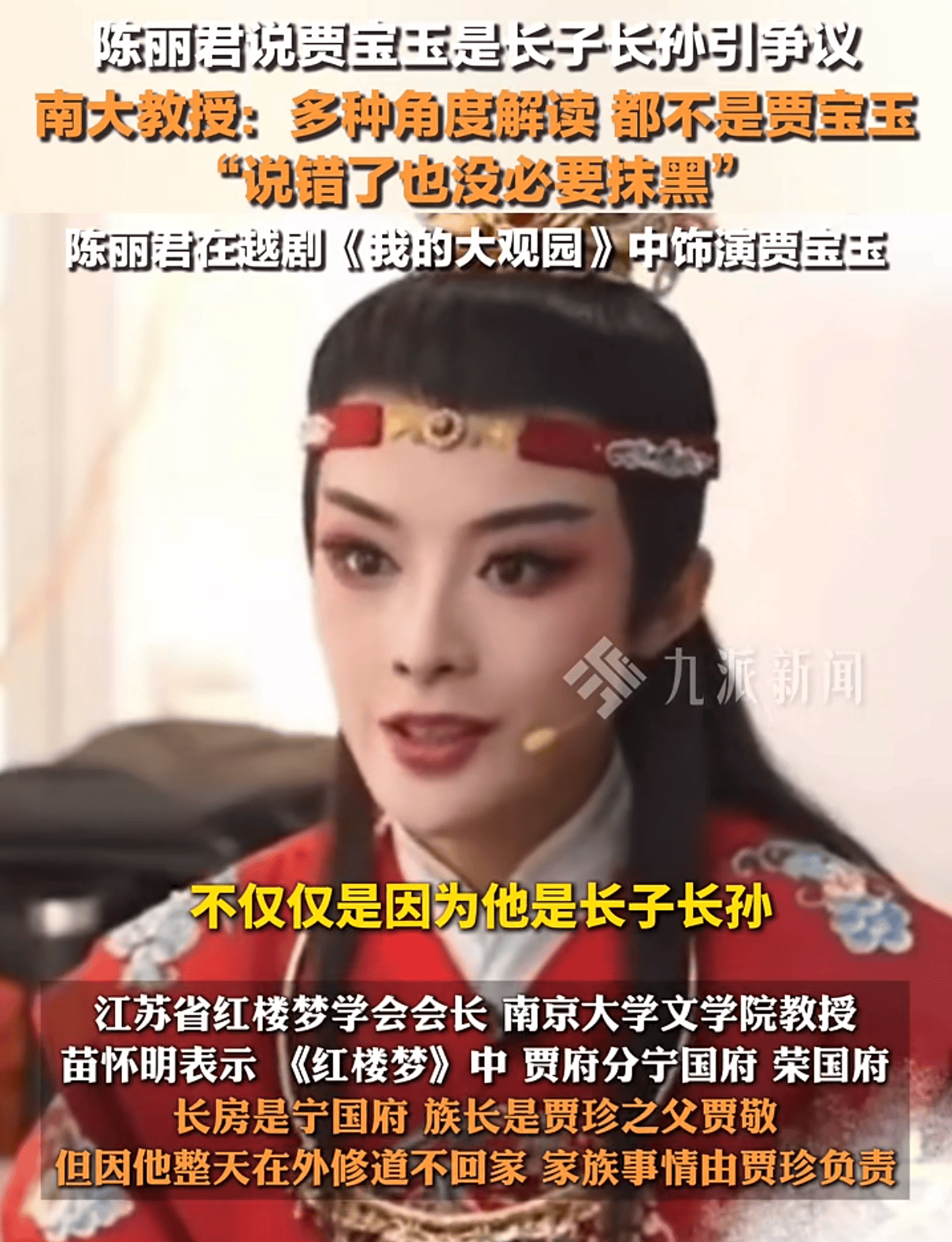 贾·鲍尤（Jia Baoyu）是长子和孙子吗？陈·利容（