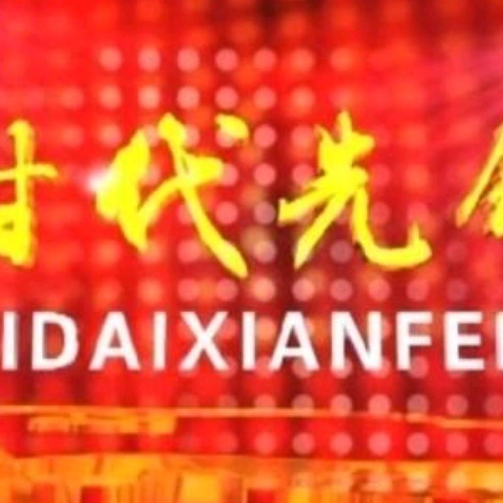 奋楫笃行结硕果 国考晋阶启新程——商丘市第三人民医院成功跻身全国二级公立医院绩效考核A档第一方阵_综合_发展_医疗