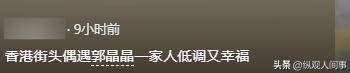 原创郭晶晶全家游香港，俩女儿可爱，儿子侧脸像爸，没带保镖贴身保护
