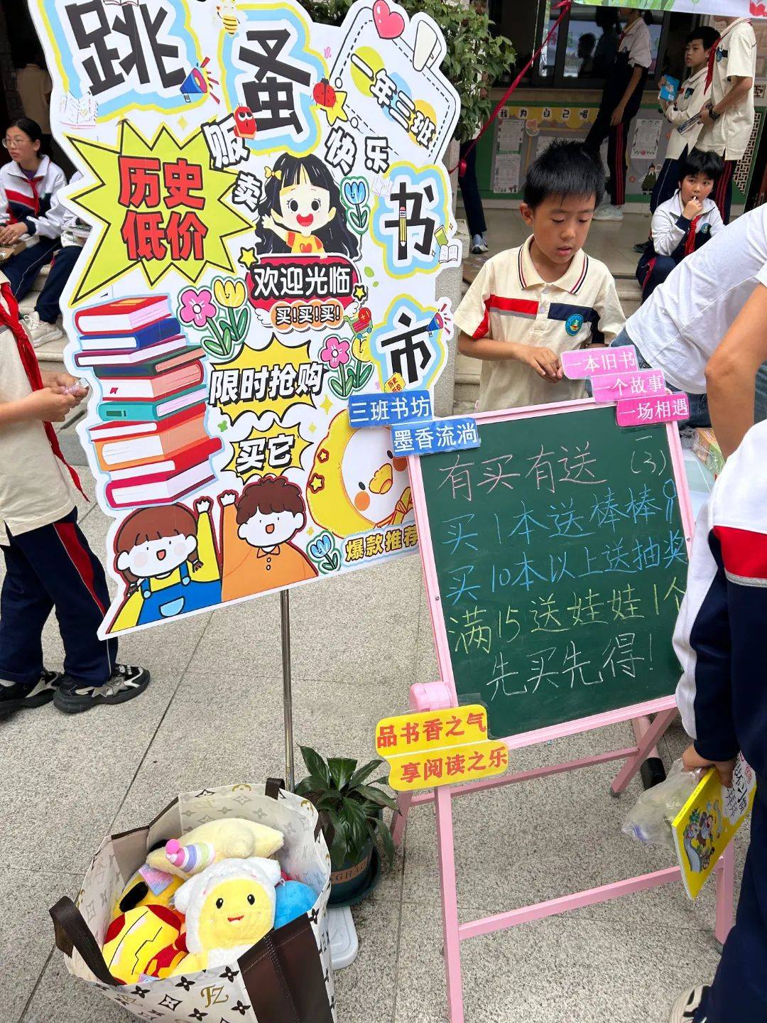 书香流转共享阅读之乐厦门市新圩学校读书节活动之跳蚤书市