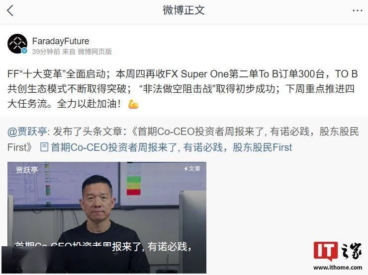 法拉第未来本周四再收 FX Super One 第二单 To B 订单 300 台