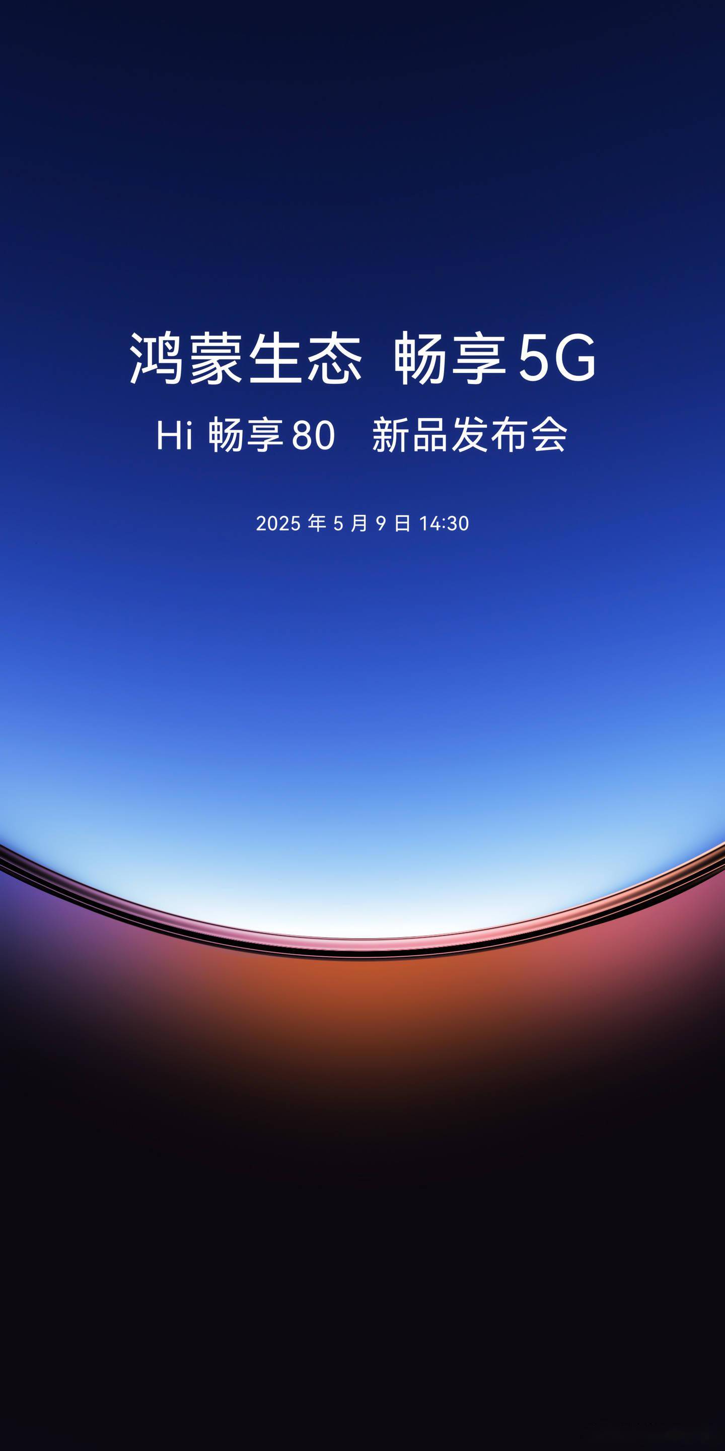 WIKO Hi 畅享 80 鸿蒙生态手机新品定档 5 月 9 日发布
