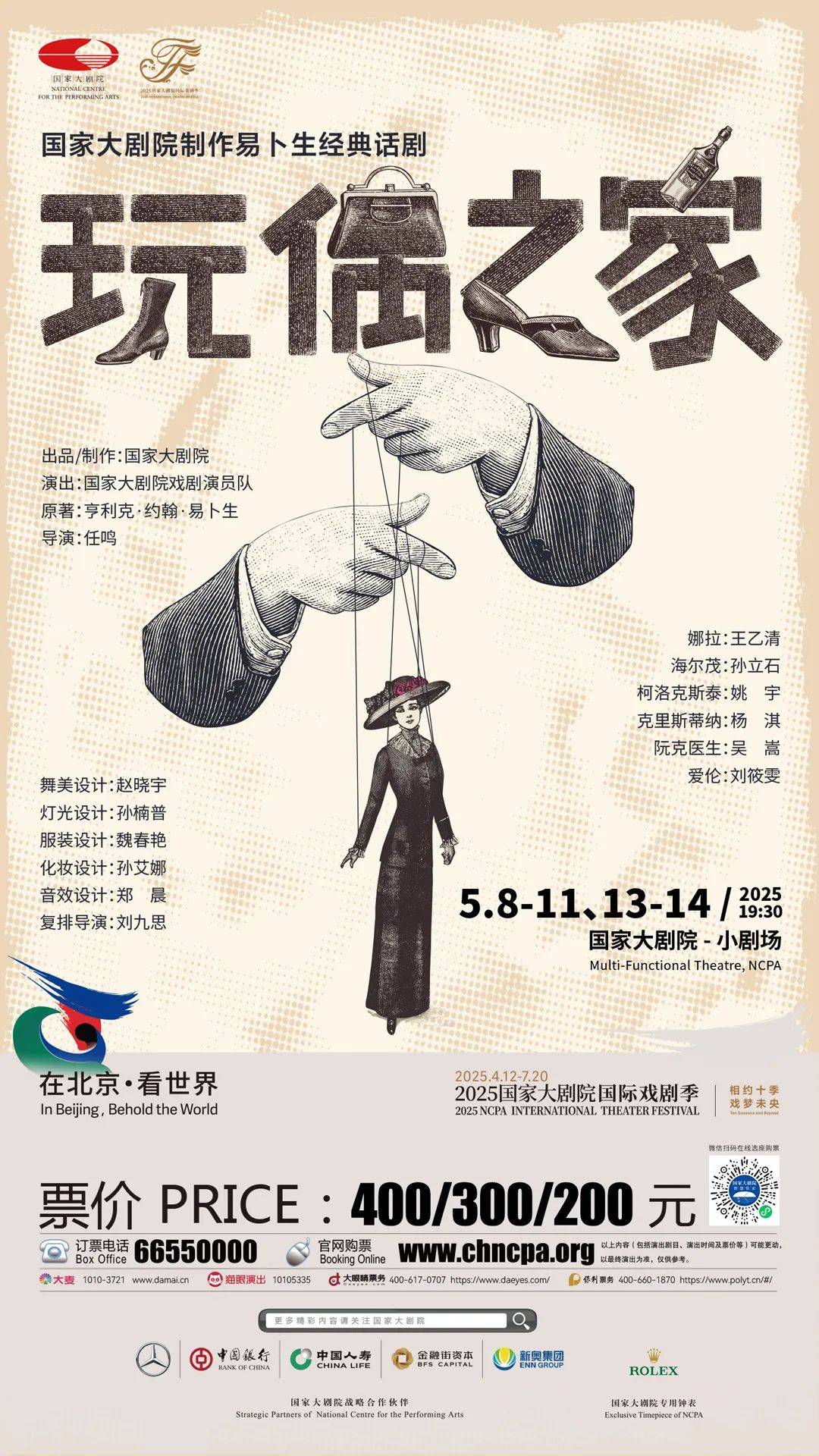 易卜生经典话剧玩偶之家燃情回归