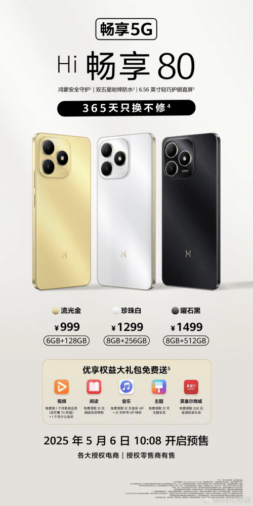 最新80系列将于5月9日发布，Hi畅享 80携双五星认证强势来袭