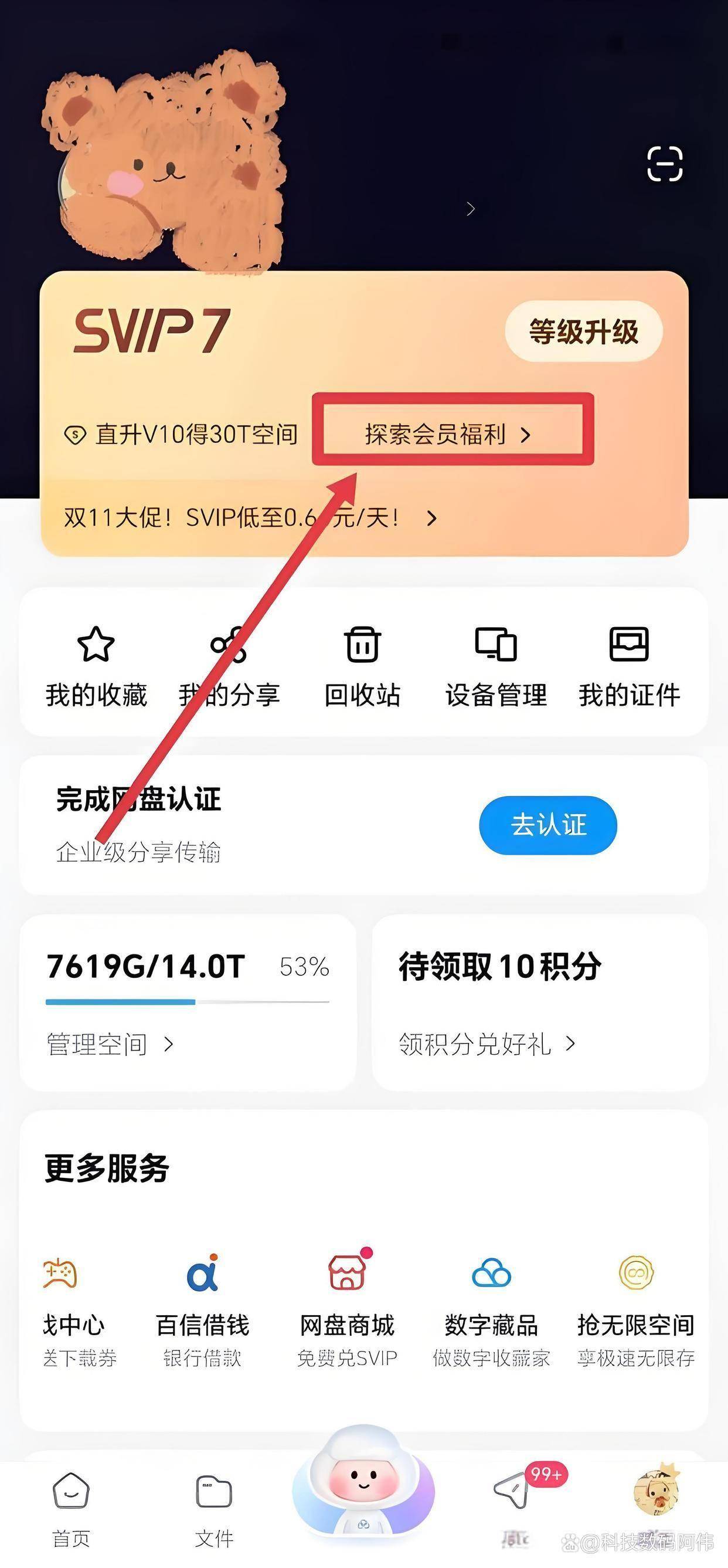 百度会员=百度会员怎么开通