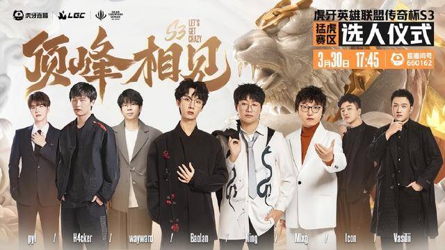 虎牙传奇杯S3：AI技术引领电竞新纪元，用户体验全面升级