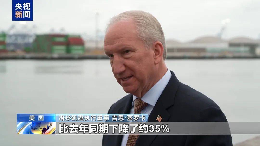 首批加征145%关税货物抵美，美国港口一片冷清！商品贵了，特朗普喊话：少买点！可以暂时不用交关税，这种操作大火……