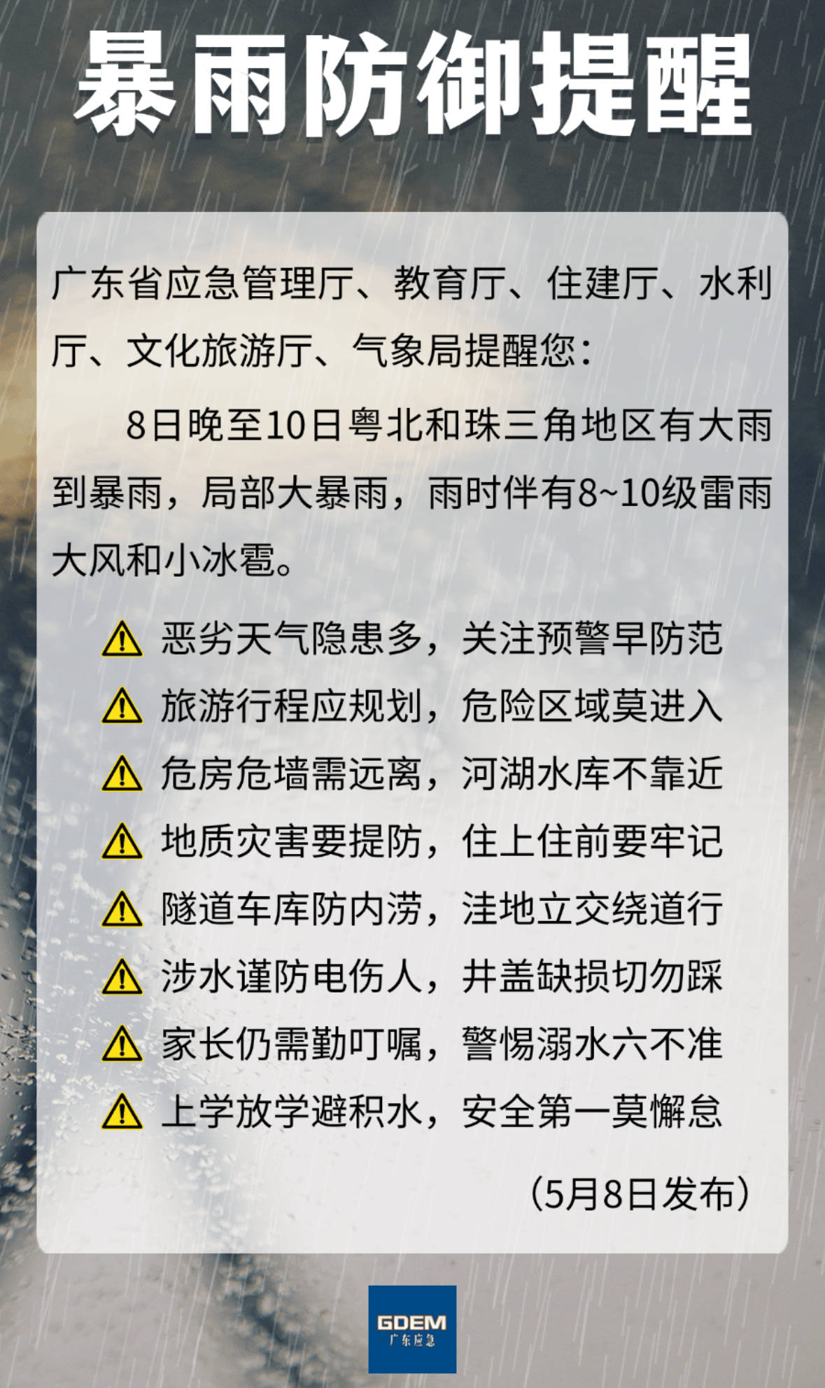 广东六部门联发预警:加强暴雨天气防御