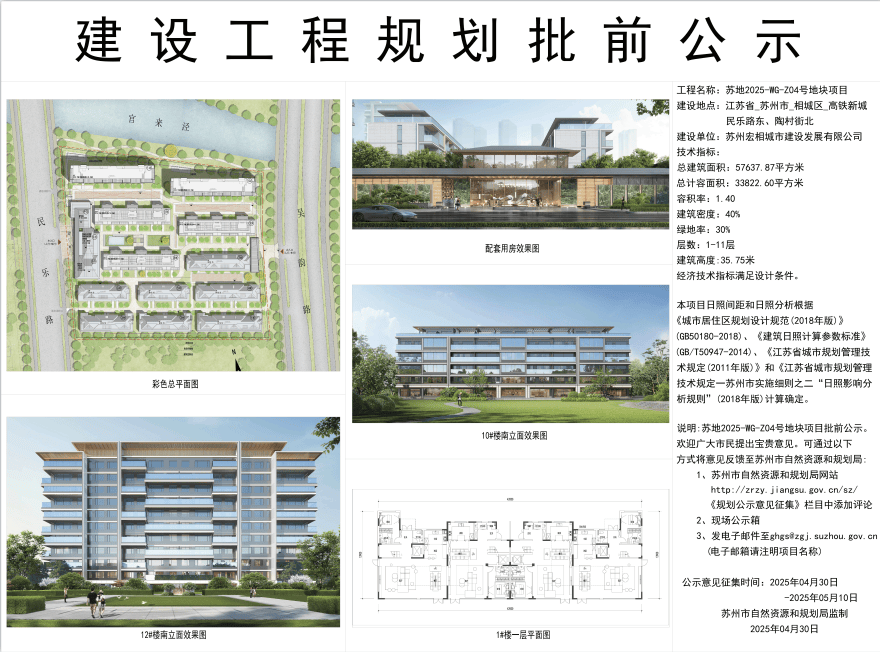 绿城代建!合院+叠加+四代洋房!高铁新城迎首个别墅盘_地块_项目_建面