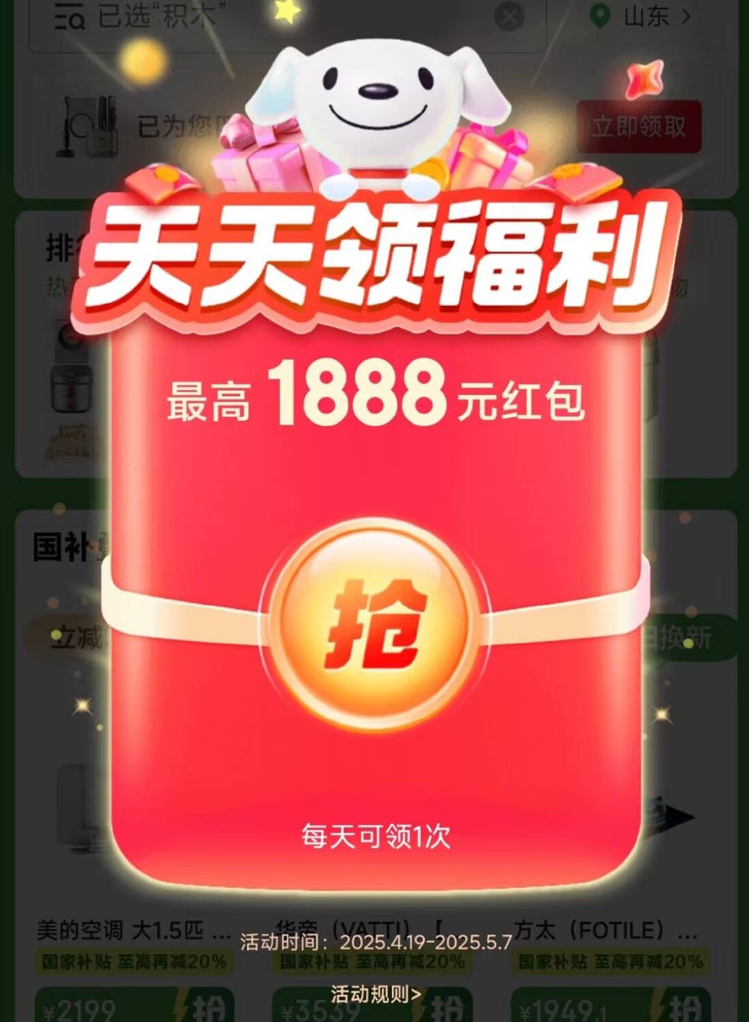 不用等618，京东暖暖红包持续到5月17日最高1888元，每天领一次！