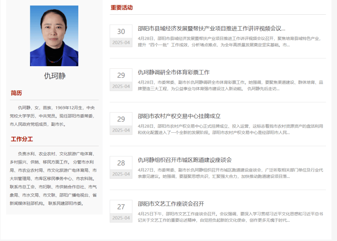 副市长仇珂静，主动交代问题！五一节前还参加视频会议