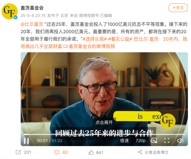 比尔·盖茨宣布未来20年捐出全部财富