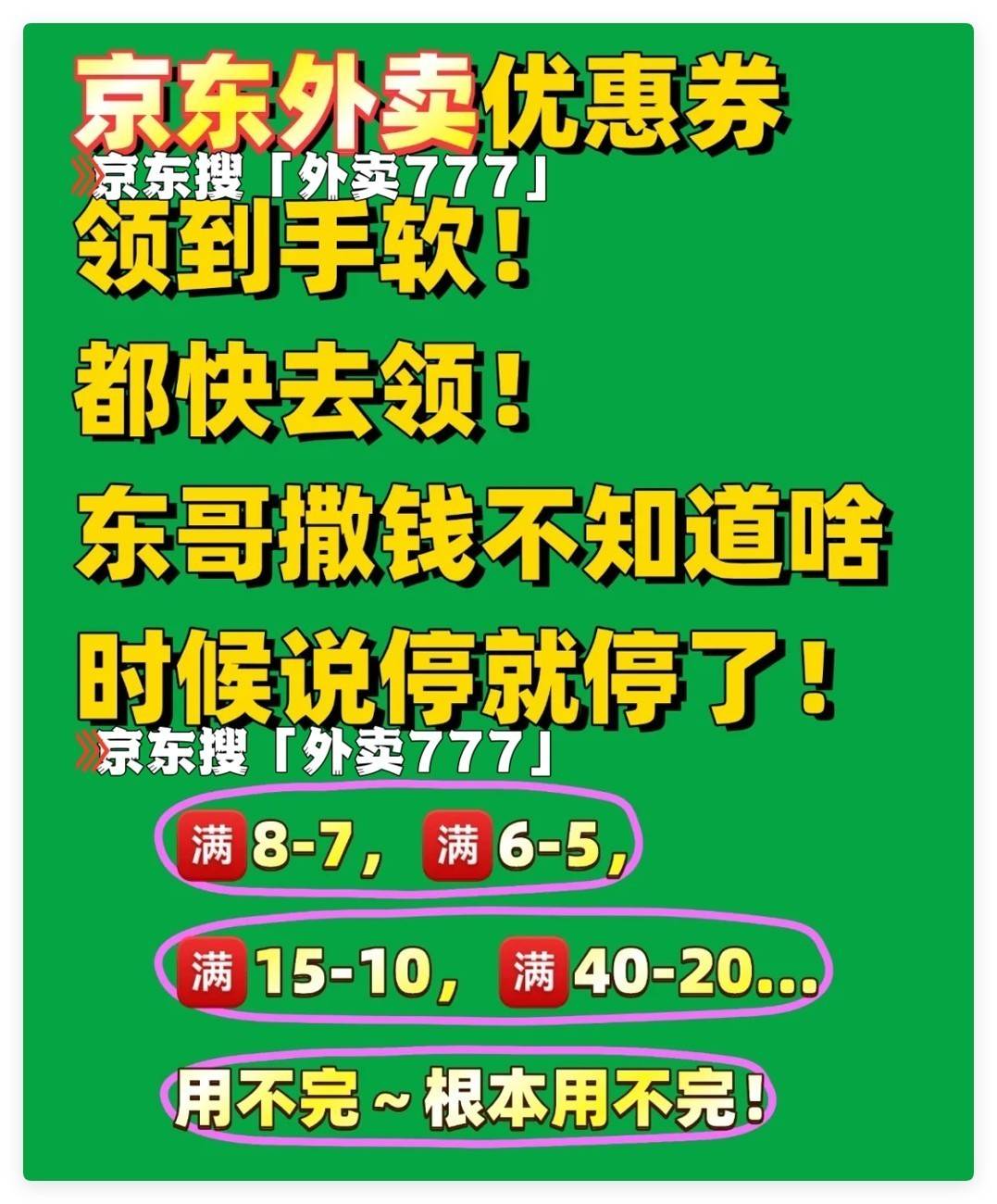京东外卖怎么领优惠券？怎么点餐最便宜？点餐入口和外卖优惠券薅羊毛攻略