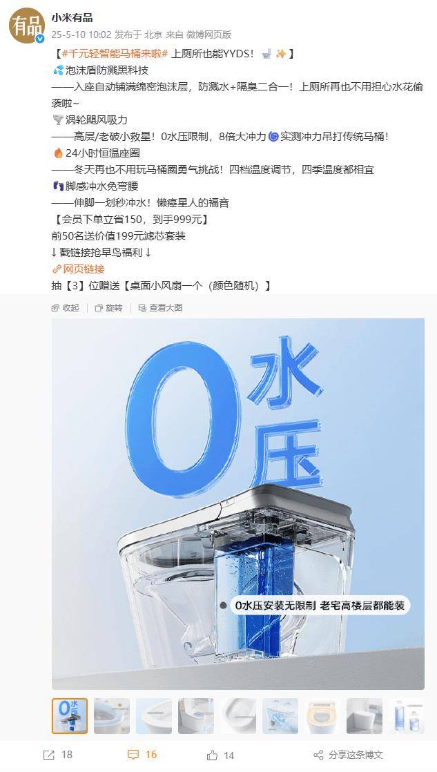 云米轻智能马桶上线小米众筹：支持 0 水压安装，999~1149 元