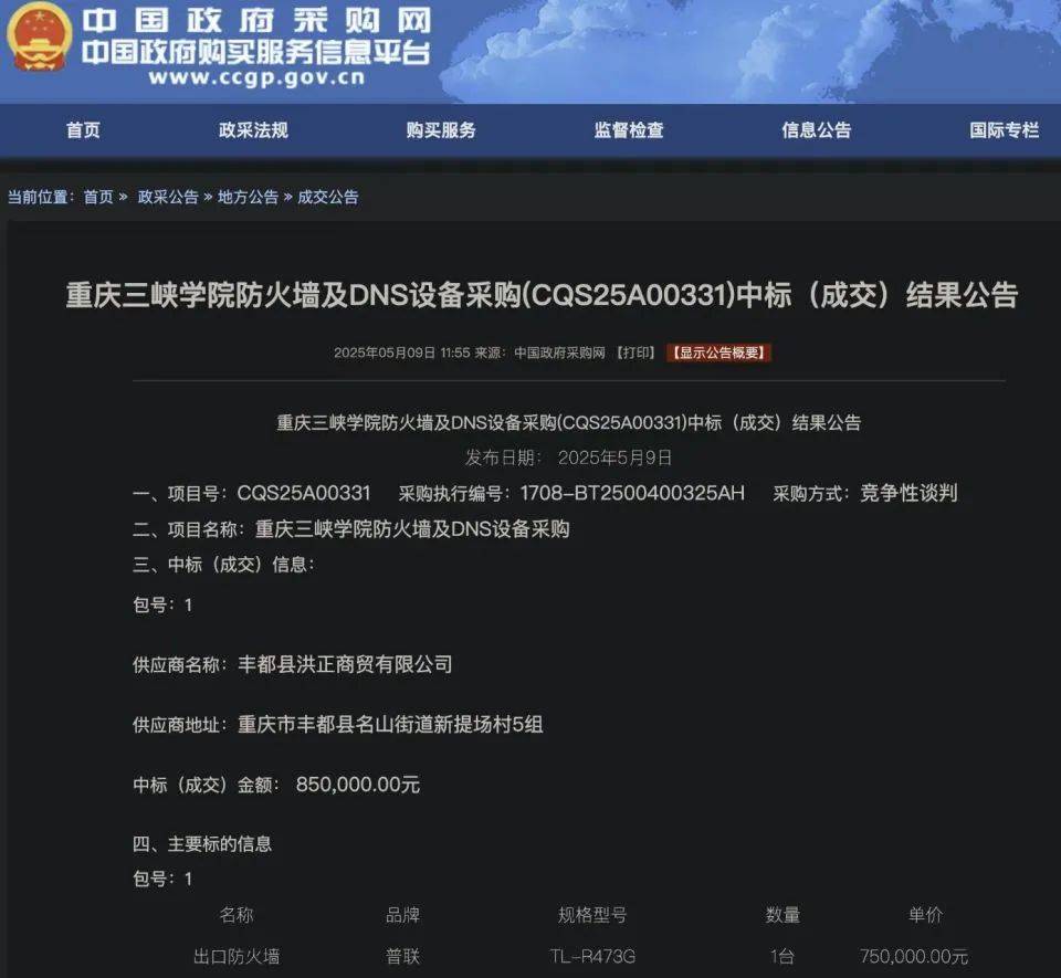 高校花75万元采购一台279元的路由器？多方回应
