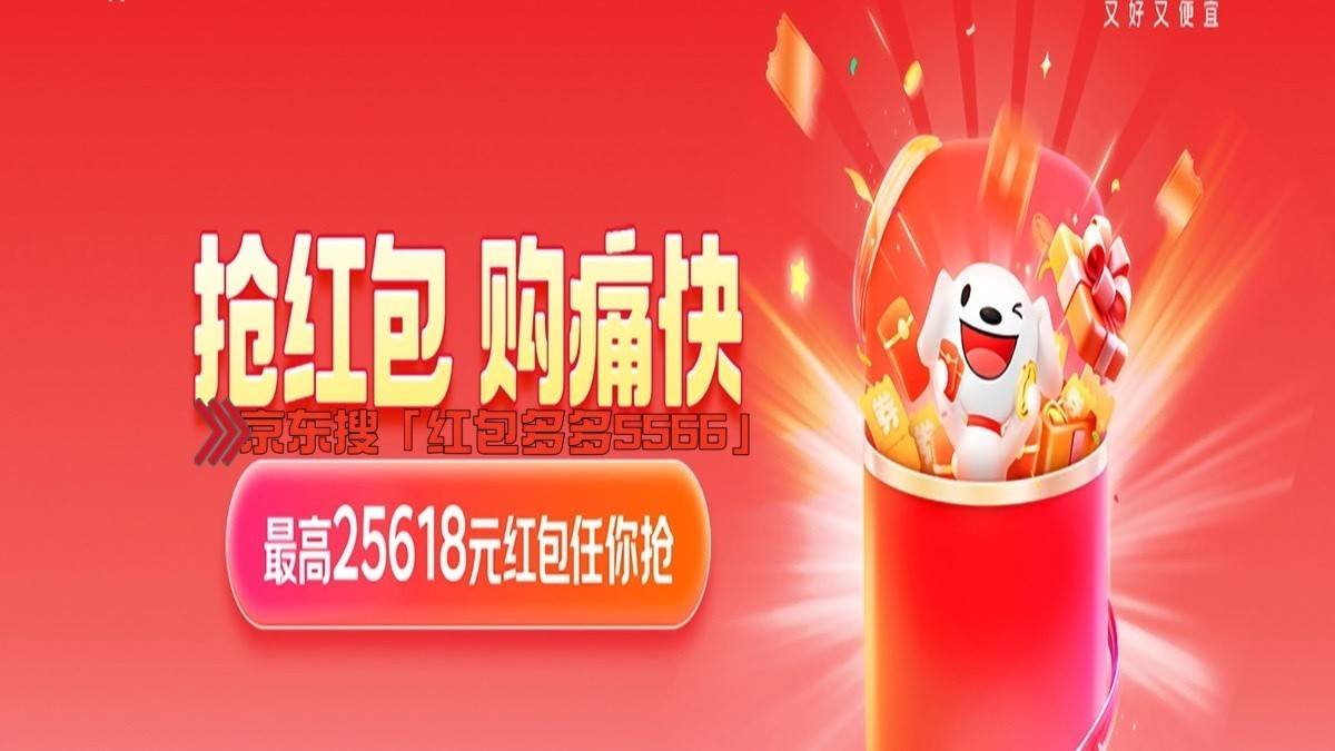 京东618什么时候开始买最划算 6月17日晚上8点最后一波开始买最便宜