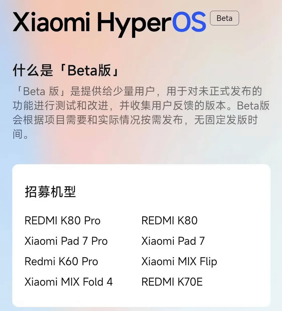小米REDMI K80/K80 Pro、MIX Fold 4等机型Beta版内测招募