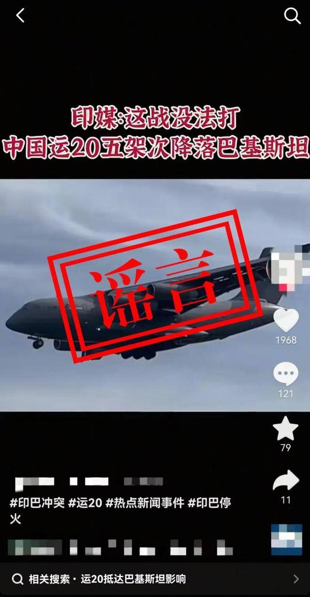 人民空军辟谣： “运-20向外方运送物资”不实