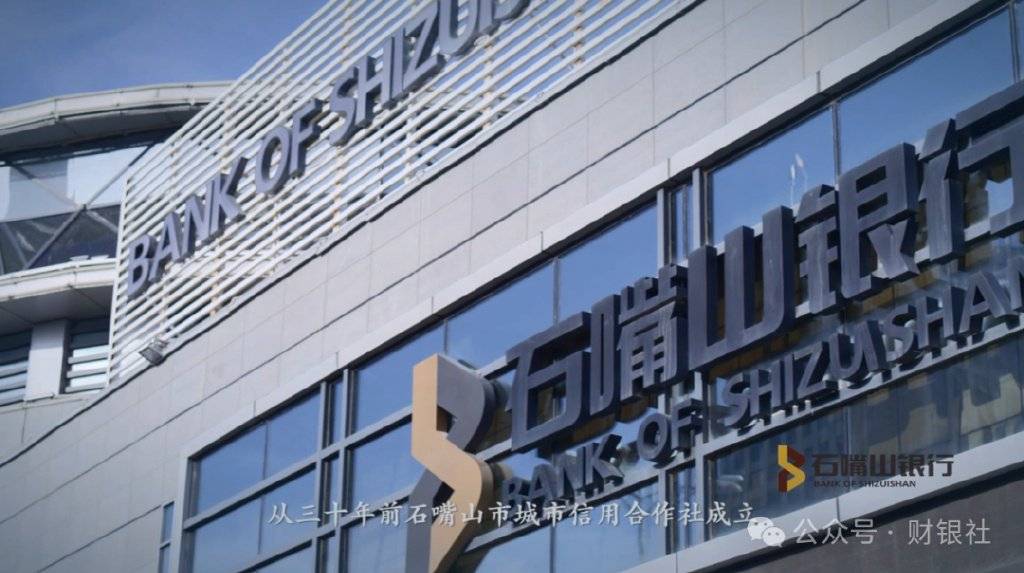 石嘴山银行，花落知多少