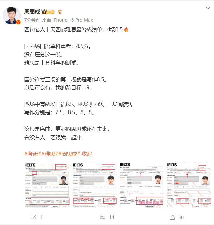 周·西古（Zhou Sicheng）在10天内在雅思上打了4场比