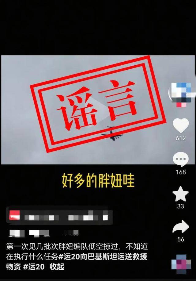 人民空军辟谣： “运-20向外方运送物资”不实