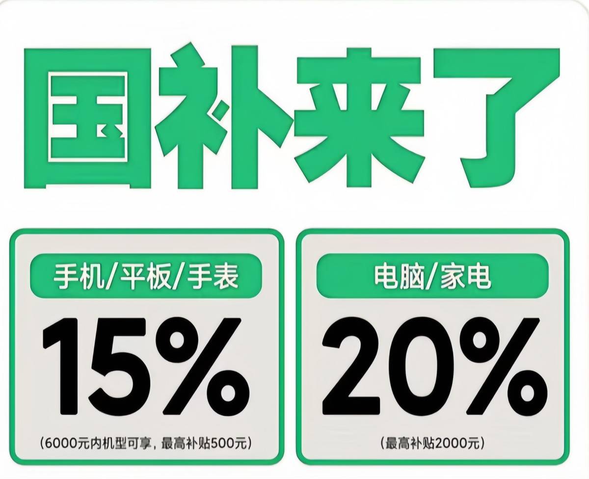 2025年买手机家电国补怎么领取操作，以旧换新补贴在哪领取