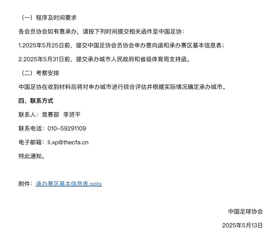 开云体育入口足协拟于9月组织国际足球邀请赛王楚钦代言Qeelin麒麟 速报(图2)