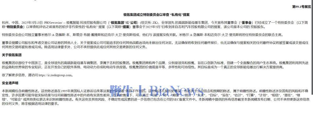 极氪回应吉利收购计划：尚未做出任何决定