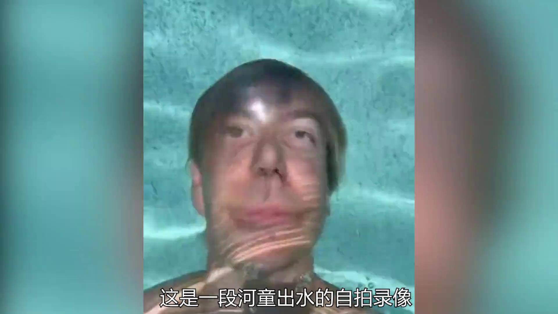 这是河童出水的自拍录像!河童 猎奇 惊悚 神奇的闲鱼