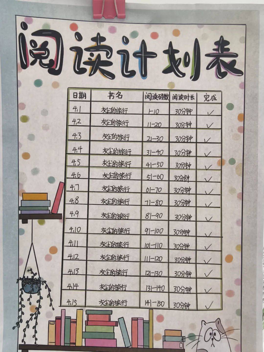 享阅读之乐 品书香之美