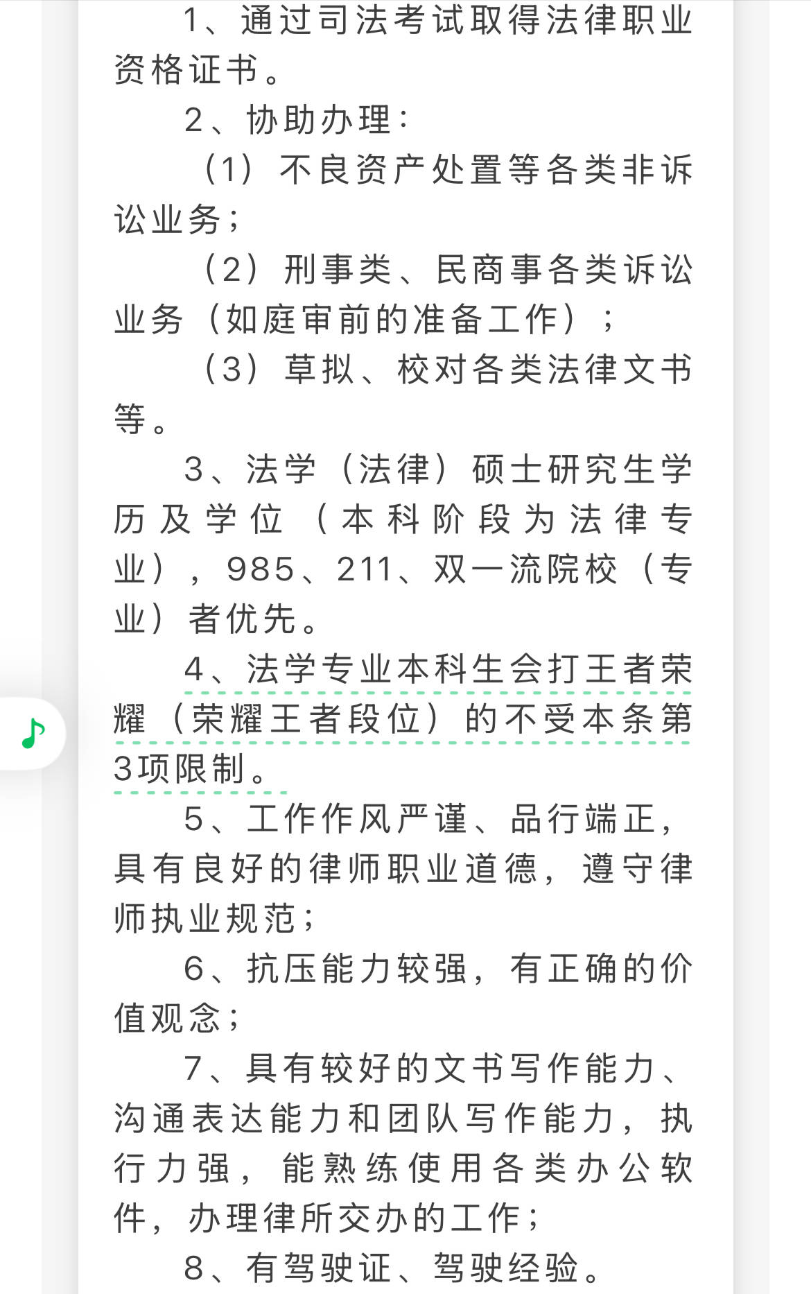 云南一律所“招实习律师要求本科生游戏段位达王者”？回应：很多同事爱玩，促进团队协作 