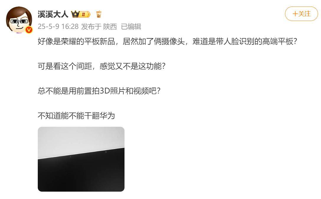 荣耀平板 10 新品官宣：前置双摄，或为类似学习机的 AI 学习平板
