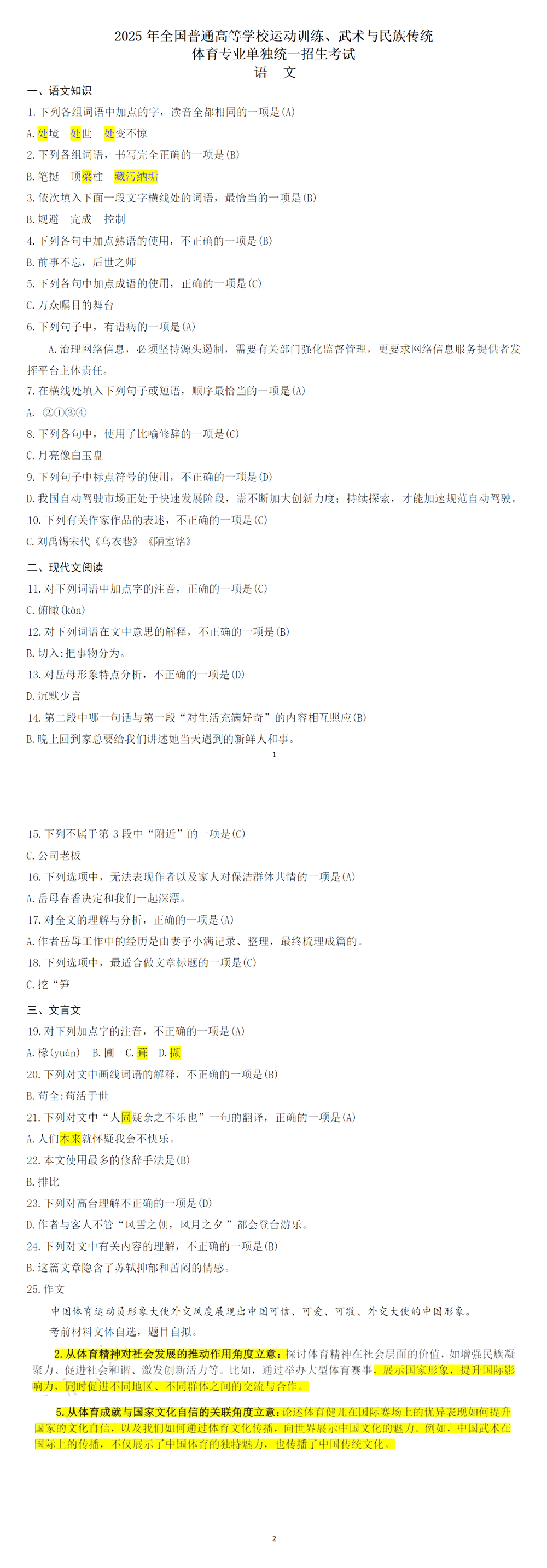 小学生体育理论知识试题及答案(小学生体育理论知识试题及答案大全)