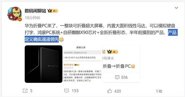 华为发布全新折叠PC：ULTIMATE DESIGN引领未来办公新体验
