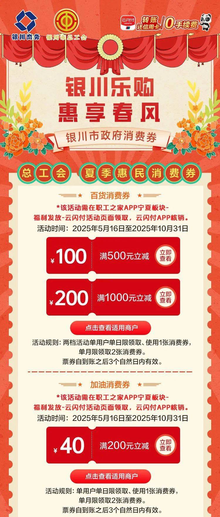 银川市工会会员 明天9点整!消费券大放送 福利满满等你来